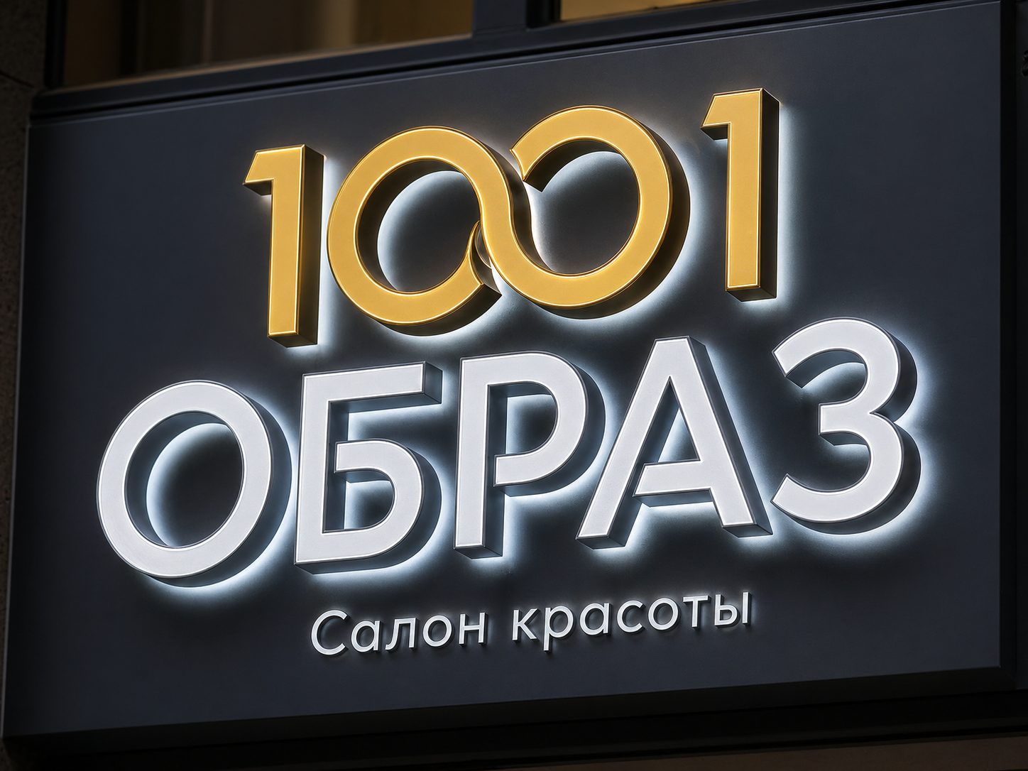 Салон красоты