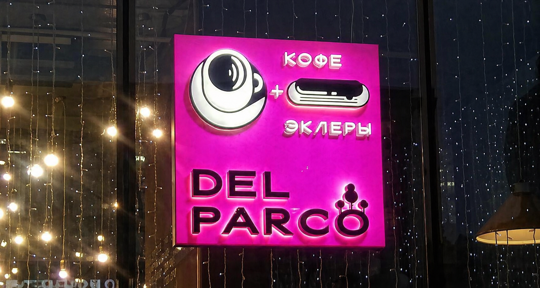 Кафе со сладостями у парка